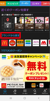 スマートニュース　クーポン9